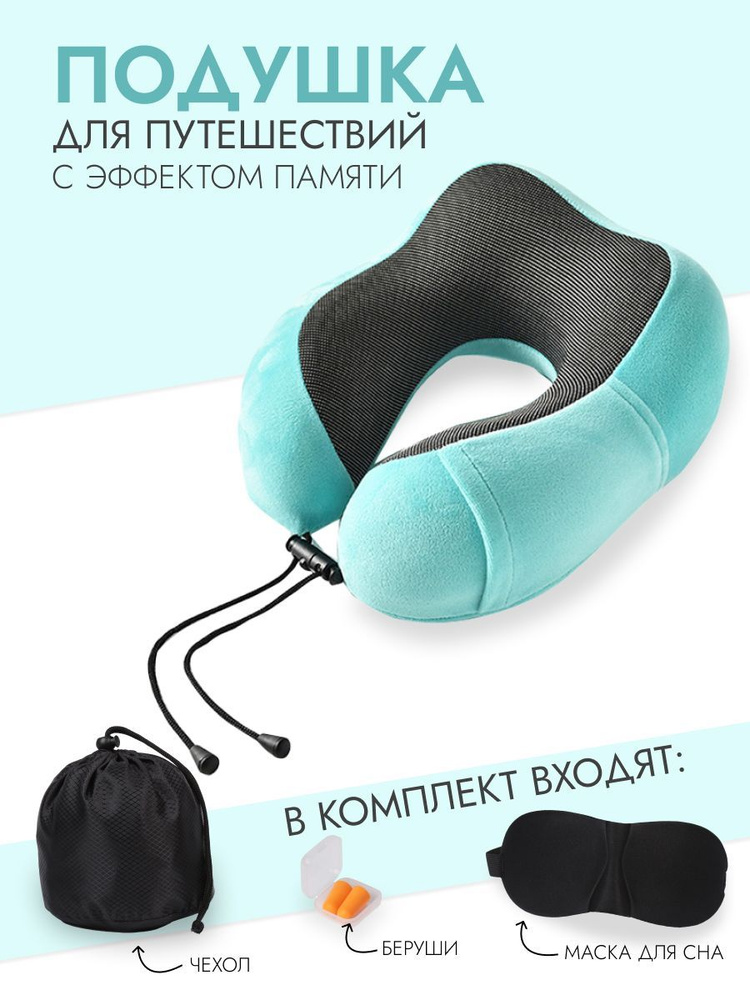 CURSUS Подушка для шеи - купить с доставкой по выгодным ценам в ...