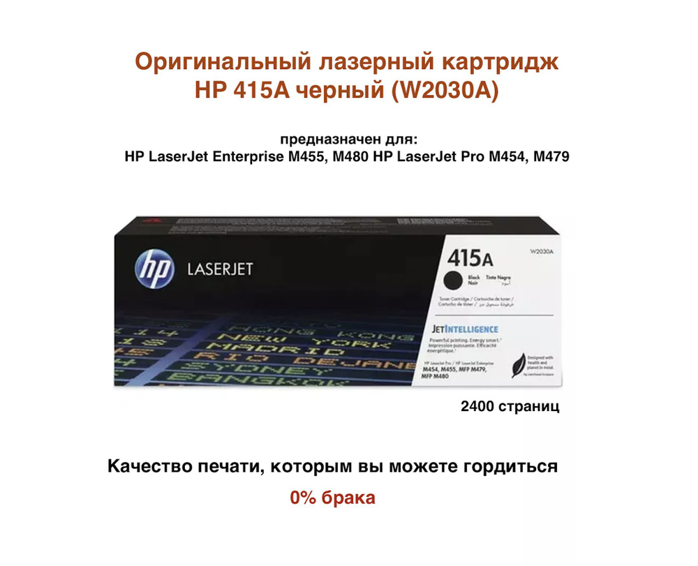 Расходник для печати HP 415A, Черный (black), для лазерного принтера ...