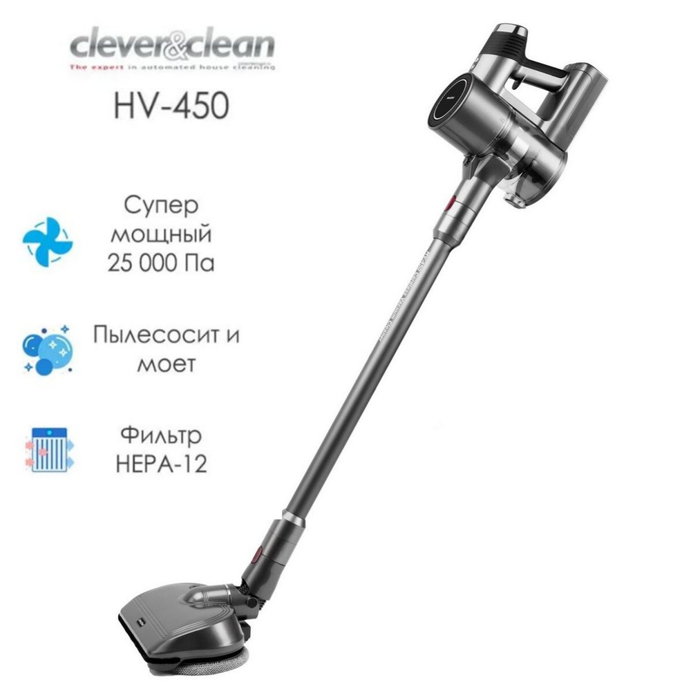 Пылесос вертикальный Clever&Clean HV-450 (5in1) беспроводной, ручной .