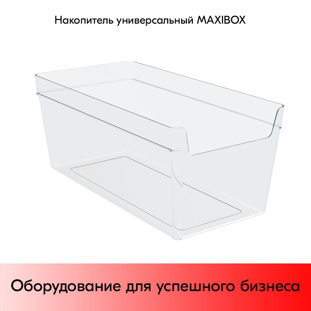 Накопитель универсальный MAXIBOX 477х237х200мм, объем 19 л (без ножек и крышек), Прозрачный #1