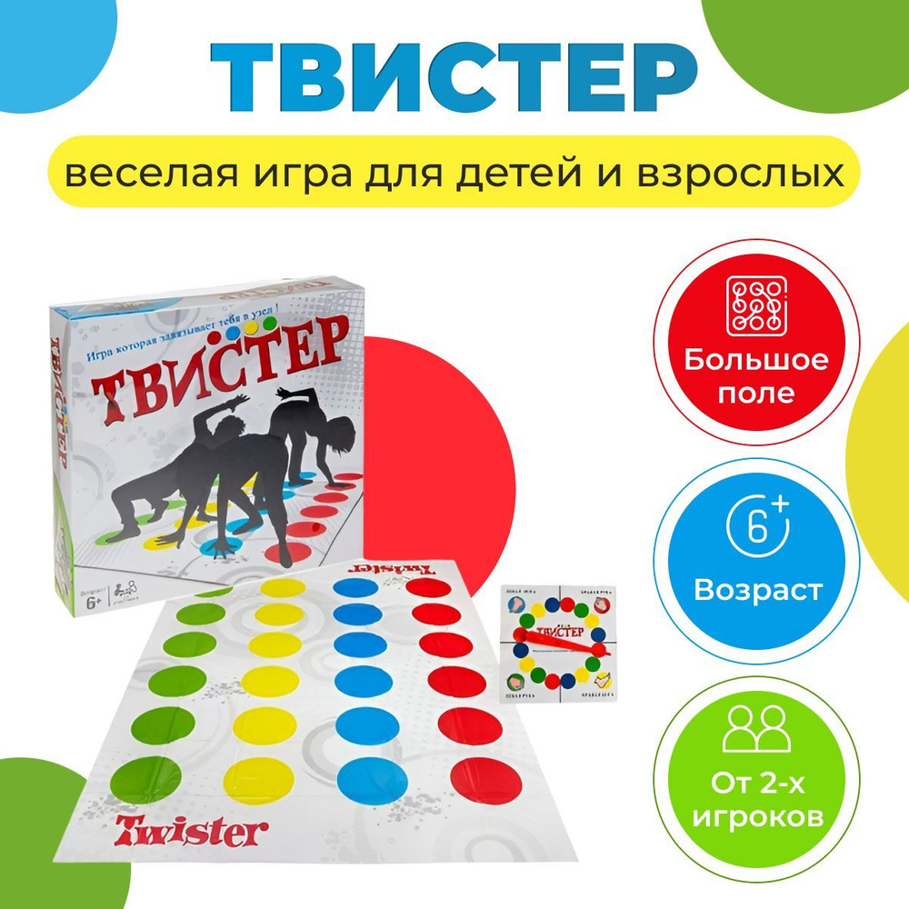 Напольная игра Твистер. Игра для детей и взрослых