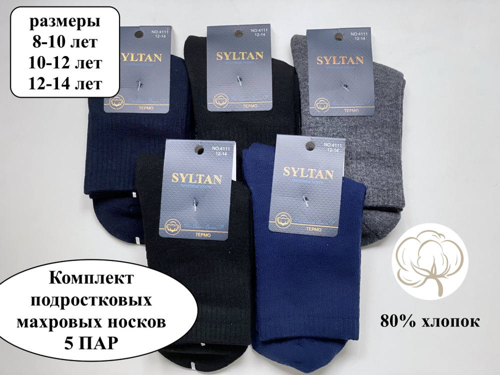 Носки Syltan, 5 пар #1