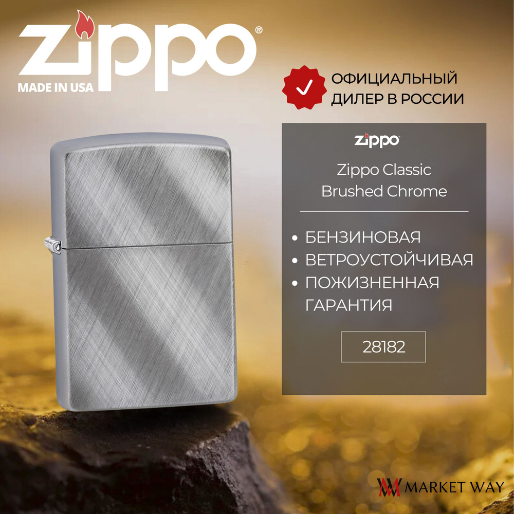 Зажигалка бензиновая ZIPPO 28182 Classic Diagonal Weave, серебристая, матовая, подарочная коробка  #1