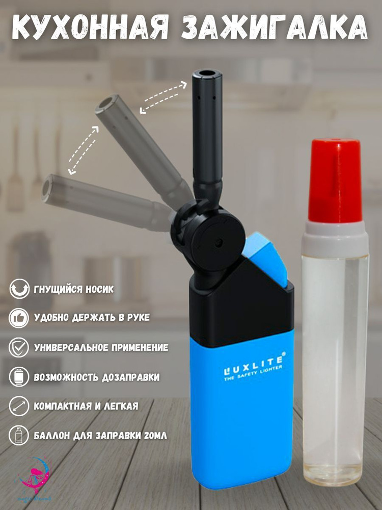 Зажигалка кухонная LUXLITE газовая, 1 шт. - купить с доставкой по ...