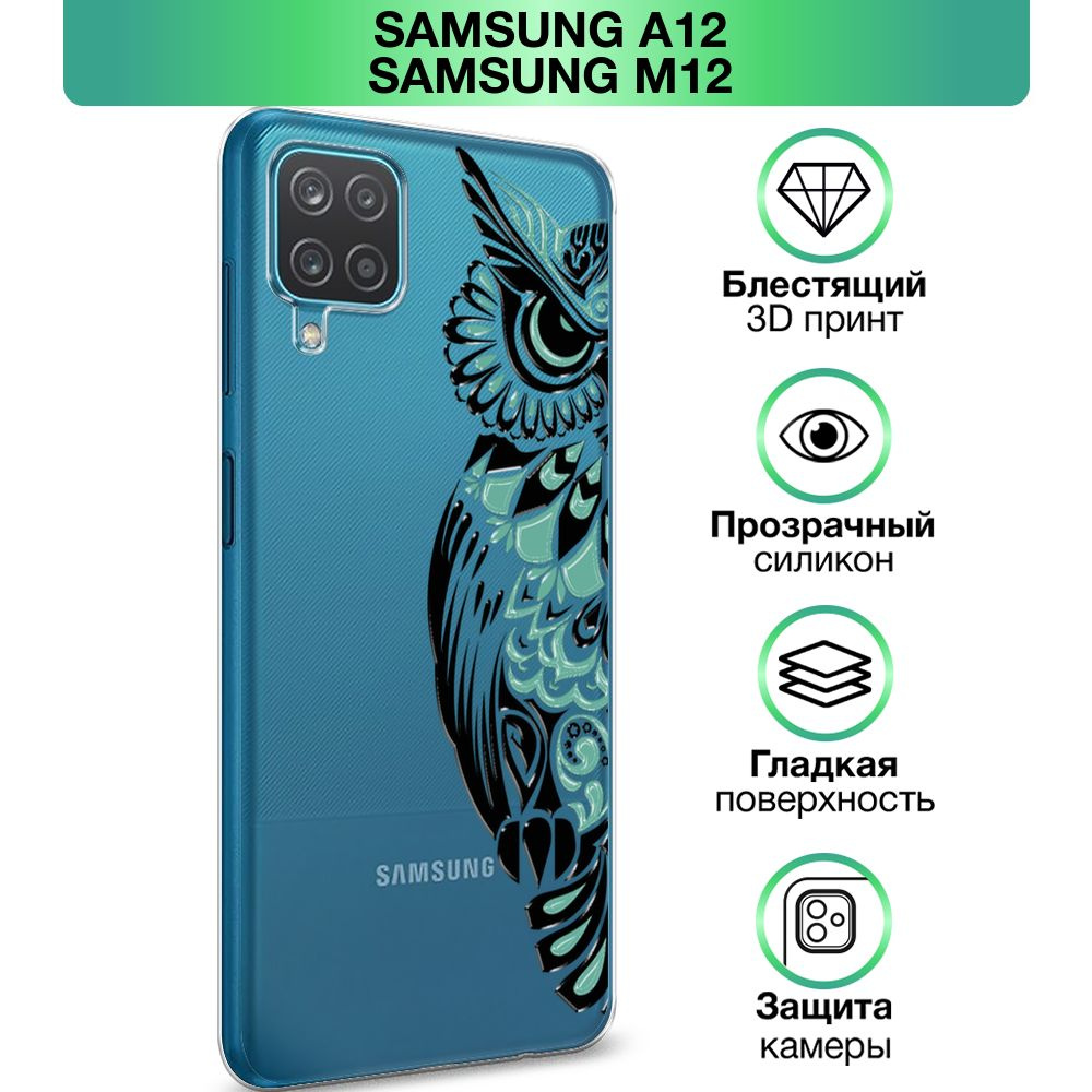 Чехол на Samsung Galaxy A12/M12 / Самсунг А 12/М12 прозрачный силиконовый с  принтом 