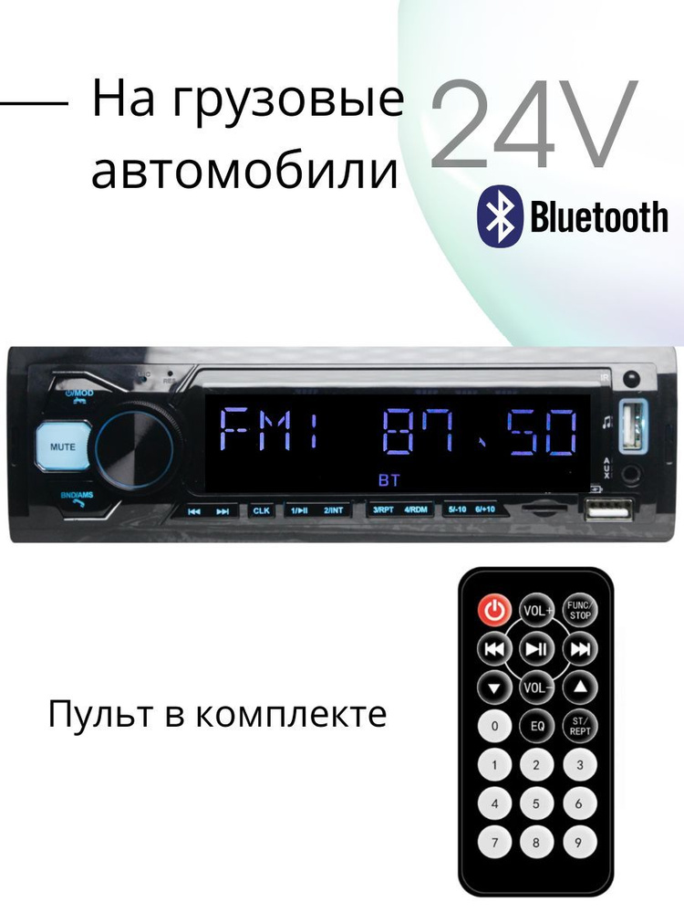 Магнитола для грузовых авто 24v - купить в интернет-магазине OZON с ...