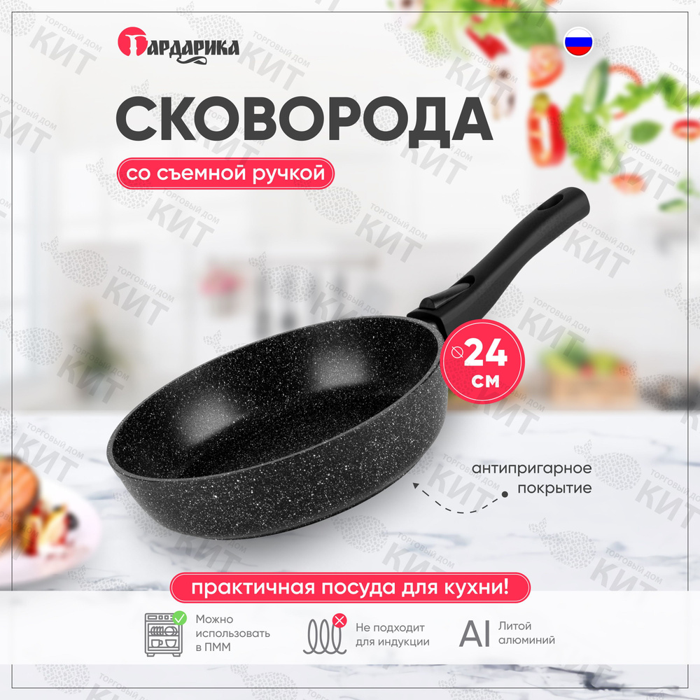 Сковорода литая алюм., 24 см, 3х-слойное а/п покр., ручка съёмна с покрытием Soft touch 1224-04-01 #1