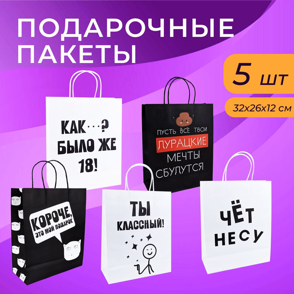 Подарочные крафт пакеты Набор №4 5 штук #1