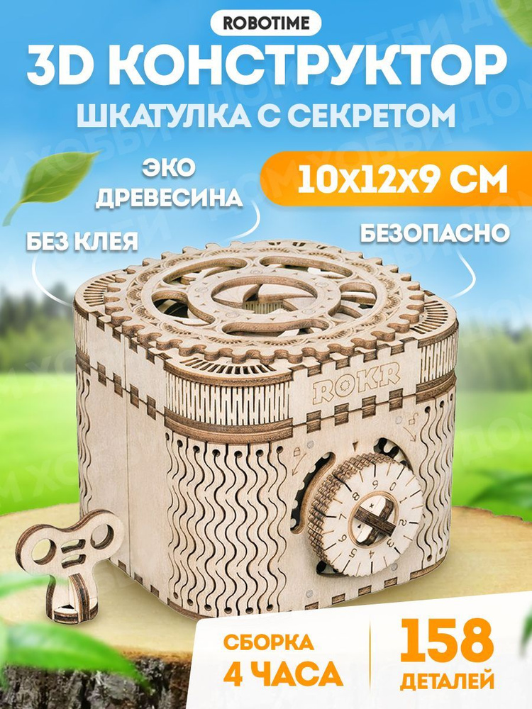 Шкатулка с секретом Gearbox, малая