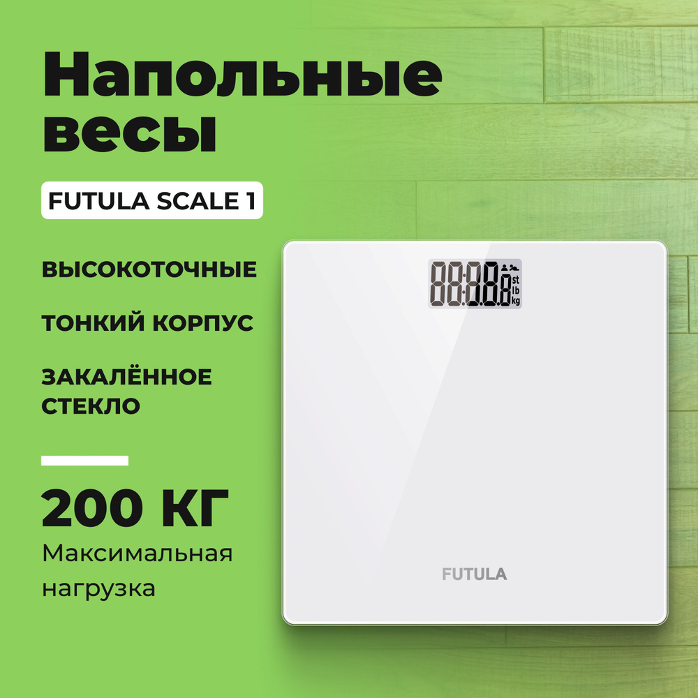 Напольные весы FUTULA весы scale 1, белый купить по низкой цене с ...