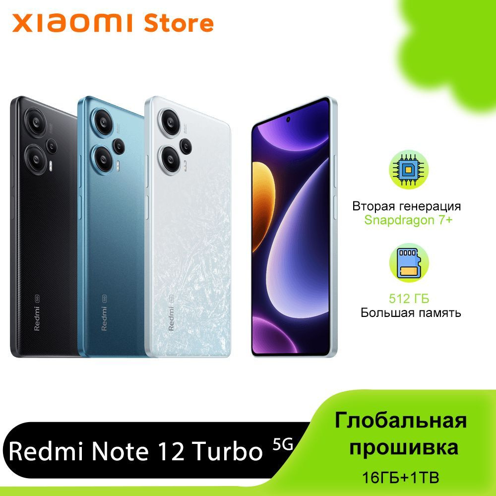 Xiaomi Смартфон Redmi Note 12 Turbo глобальная прошивка (POCO F5) поддержка  русского языка 16/1 ТБ, черный