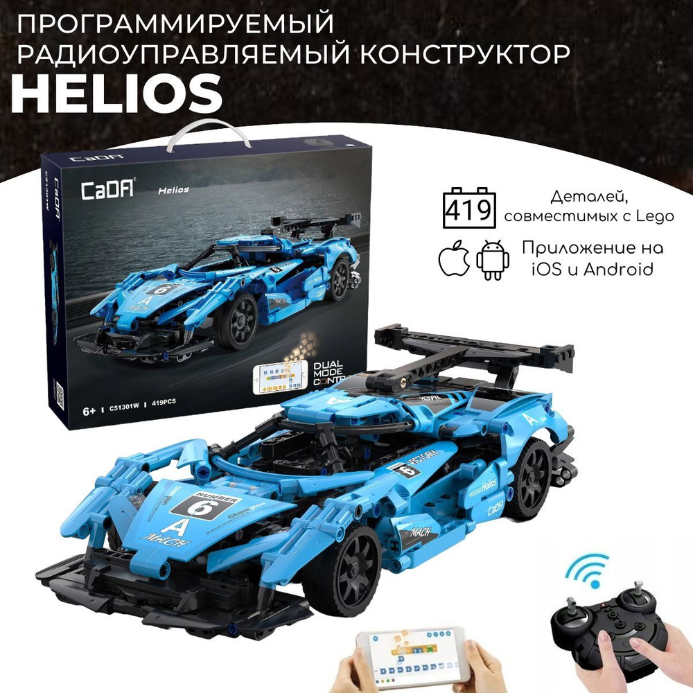 Конструктор радиоуправляемый программируемый гоночный автомобиль Helios, 419 деталей, CaDA на пульте #1