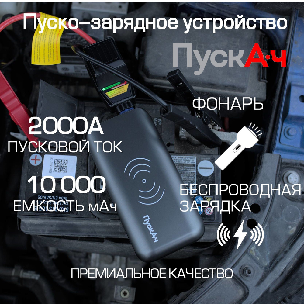 Пуско зарядное устройство для автомобиля Пускач JS 10000 (Carku PRO-60 ...