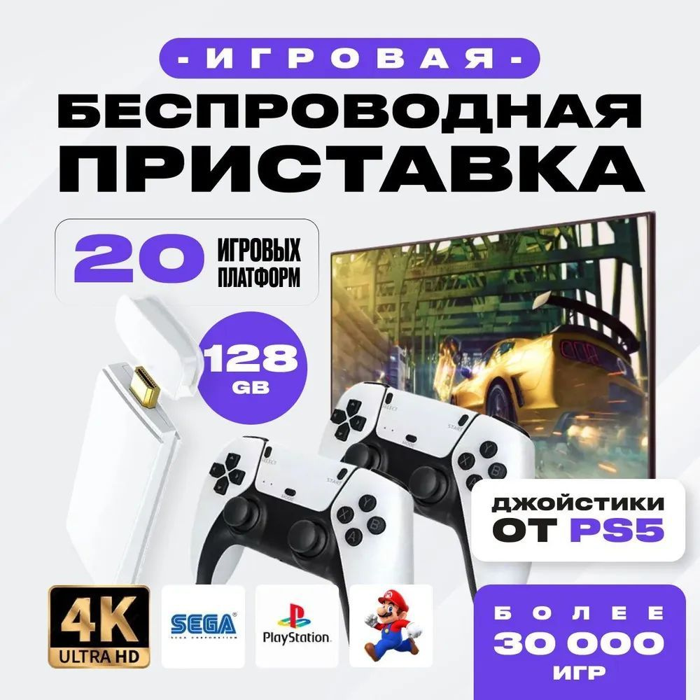 Новые продукты! Консоль 32G,64G,128G Game Stick M15 с приставкой Junior,  Sega, Nintendo, PlayStation (8-16-32 бит) - купить с доставкой по выгодным  ценам в интернет-магазине OZON (1426562351)