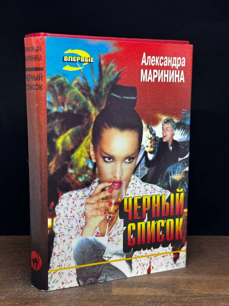 Черный список - купить с доставкой по выгодным ценам в интернет ...