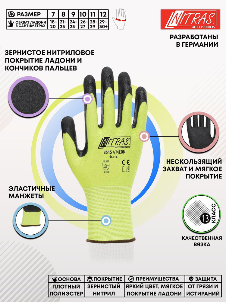 NITRAS Перчатки защитные, размер: 8, 5 пар #1