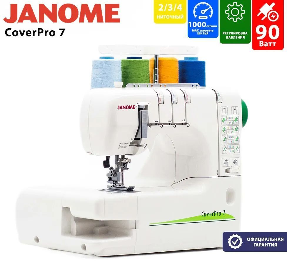 Janome Распошивальная машина CoverPro 7