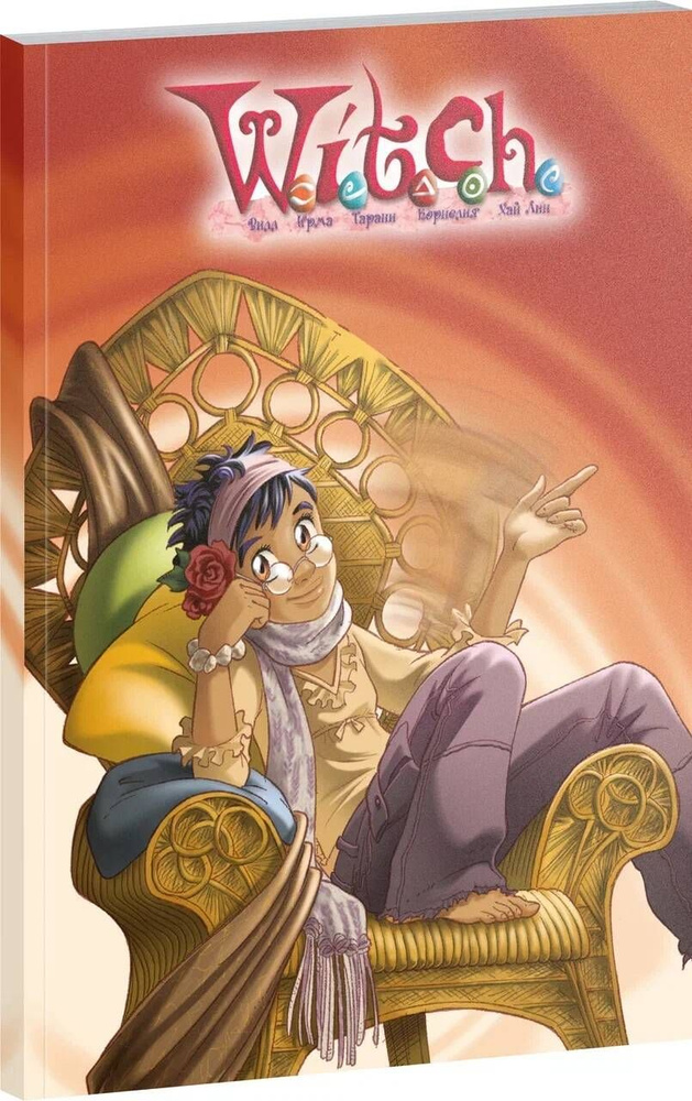 Скетчбук W.I.T.C.H. Тарани (А6, 60 стр.) #1