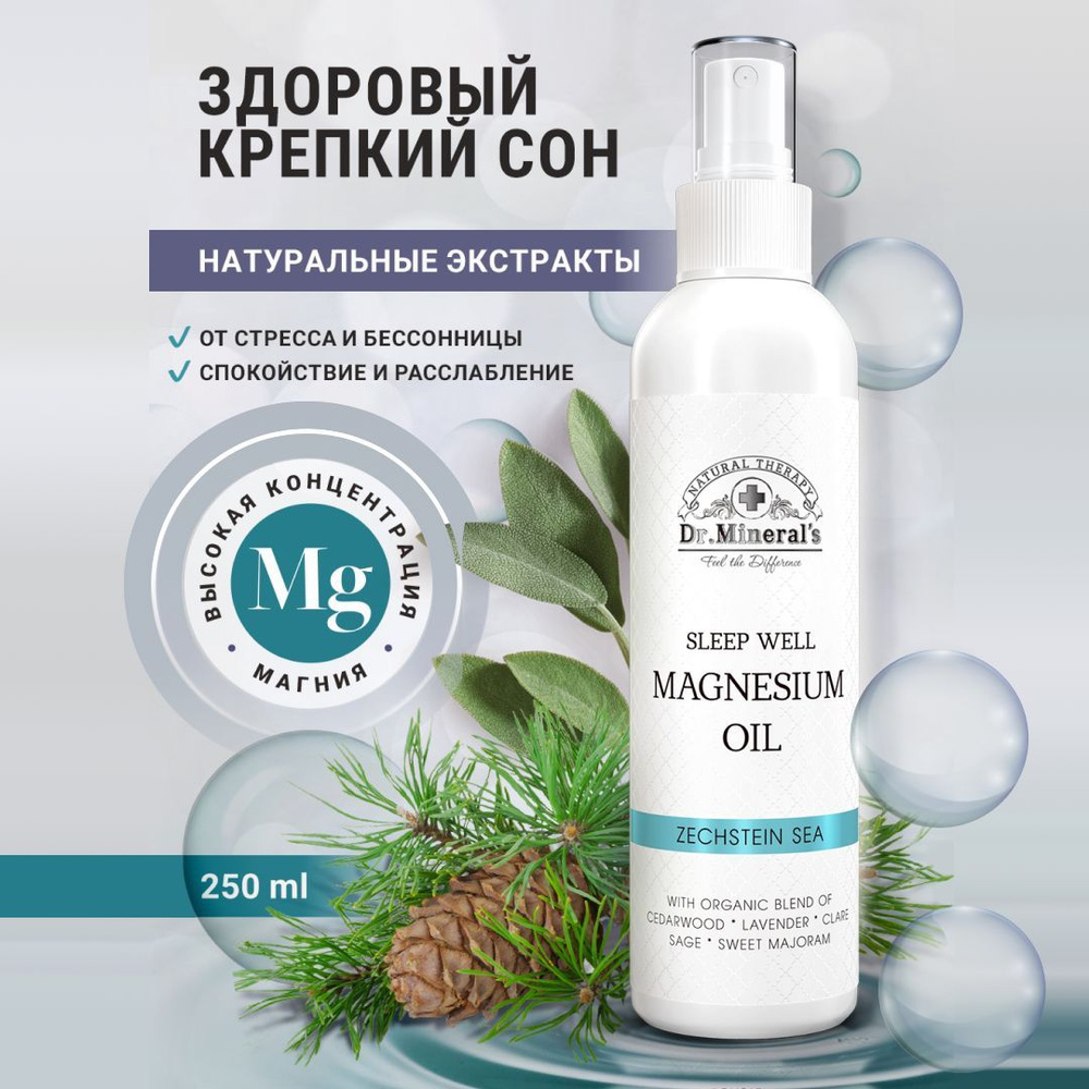 Dr.Minerals. Магниевое масло Zechstein, магниевый спрей Sleep Well, крепкий  сон, флакон 250 мл.