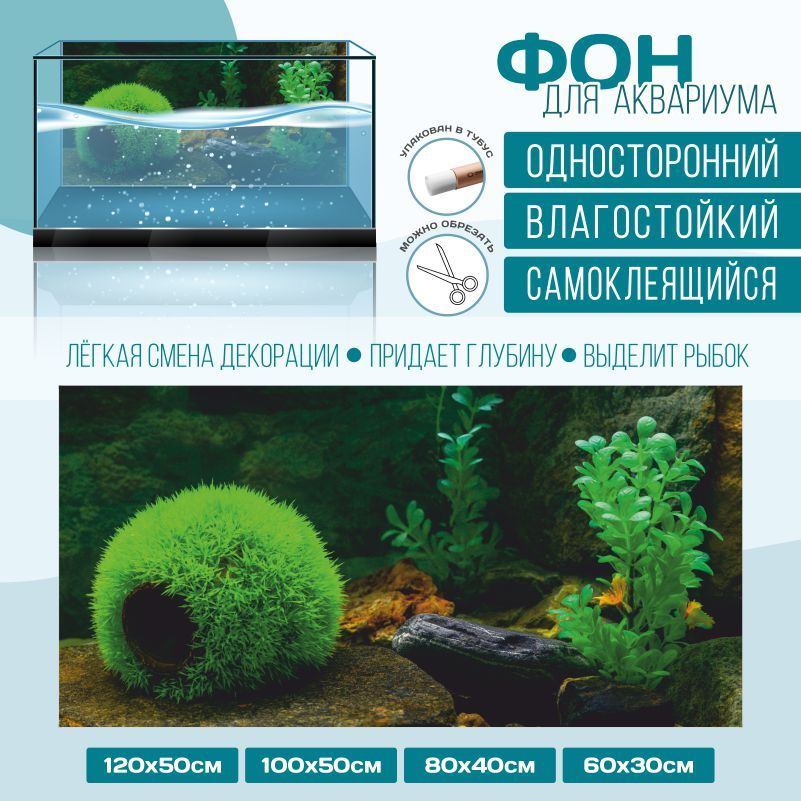 Фон для аквариума ПолиЦентр мир под водой тип 23 односторонний 1000х500 мм #1