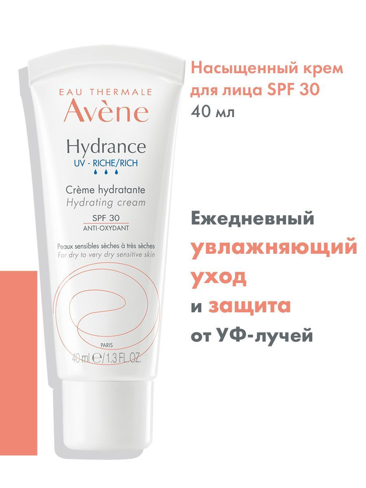 AVENE HYDRANCE UV RICHE Насыщенный крем SPF 30, 40 мл (Гидранс Риш) #1