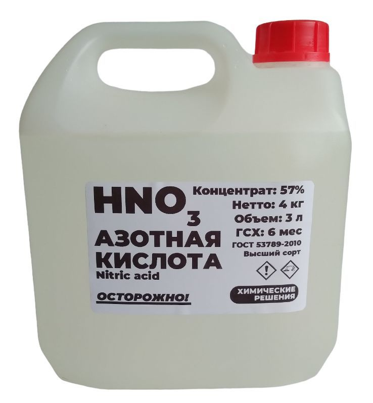 Азотная кислота 57% - 4.02 кг, 3л - купить с доставкой по выгодным ...