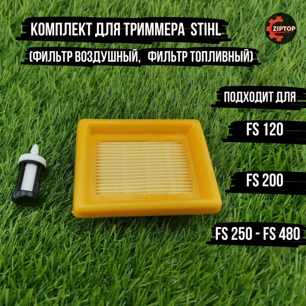 Комплект для бензокосы (триммера) Штиль STIHL FS 120, FS 200, FS 250 ...