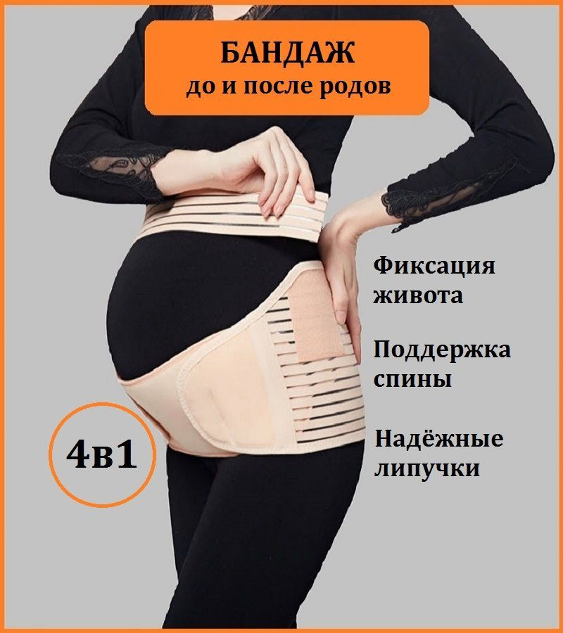 Бандаж для беременных: показания, виды бандажей