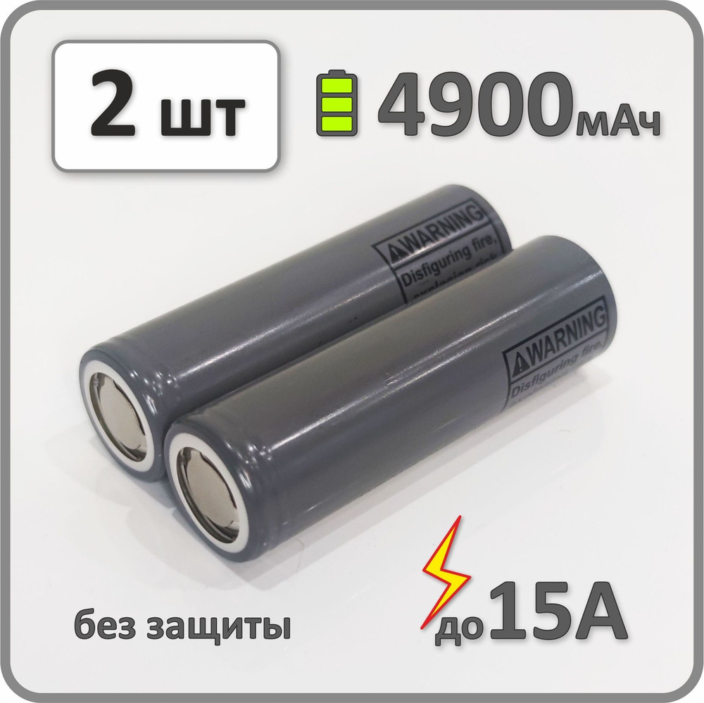 Аккумулятор 21700 li-ion 2023г для LG M50LT 4900mAh, 2 шт., плоский плюсовой контакт  #1