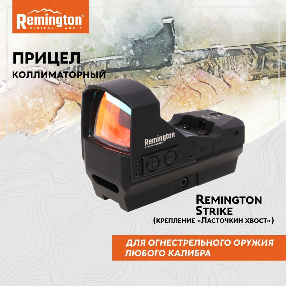 Прицел коллиматорный Remington Strike крепление ласточкин хвост RRDD ...