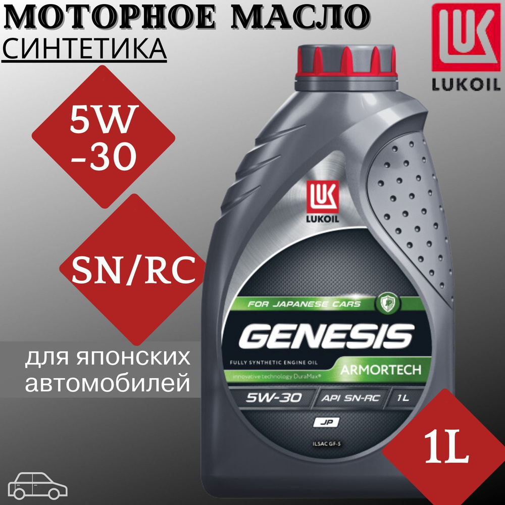 Масло моторное Лукойл (Lukoil) 5W-30 Синтетическое - купить в интернет ...