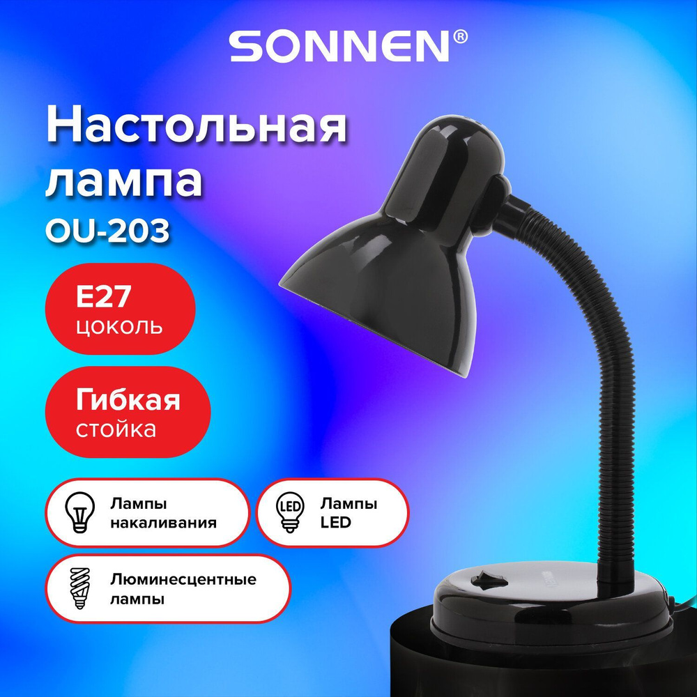 Лампа настольная Sonnen OU-203_Черный_1 - купить по низкой цене в  интернет-магазине OZON (158086465)