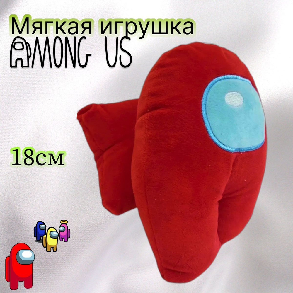 Мягкая игрушка Among Us, 18 см, красный / Мягкий Амонг Ас / Амонг Ас