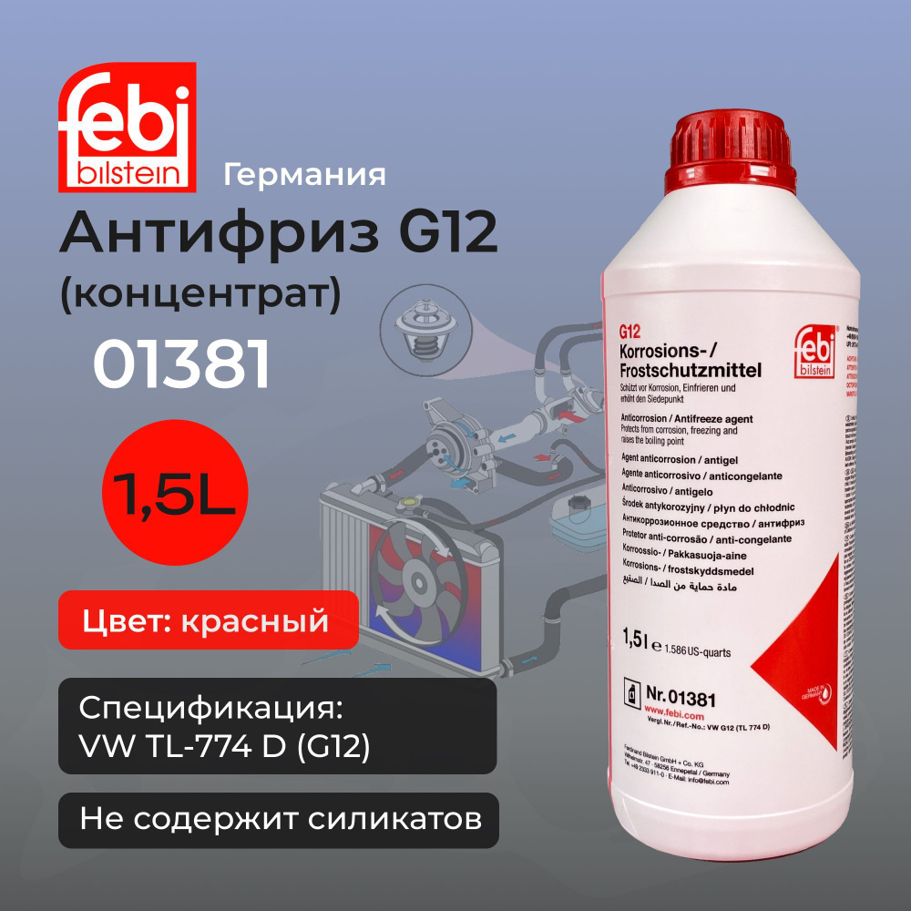 Антифриз G12 (Концентрат) FEBI 01381 1.5 литра