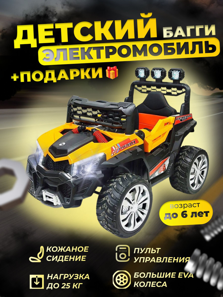 Электромобиль детский Багги - купить с доставкой по выгодным ценам в ...