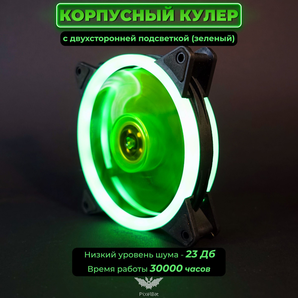 Кулер для ПК с подсветкой 120мм, вентилятор для компьютера корпусный ...