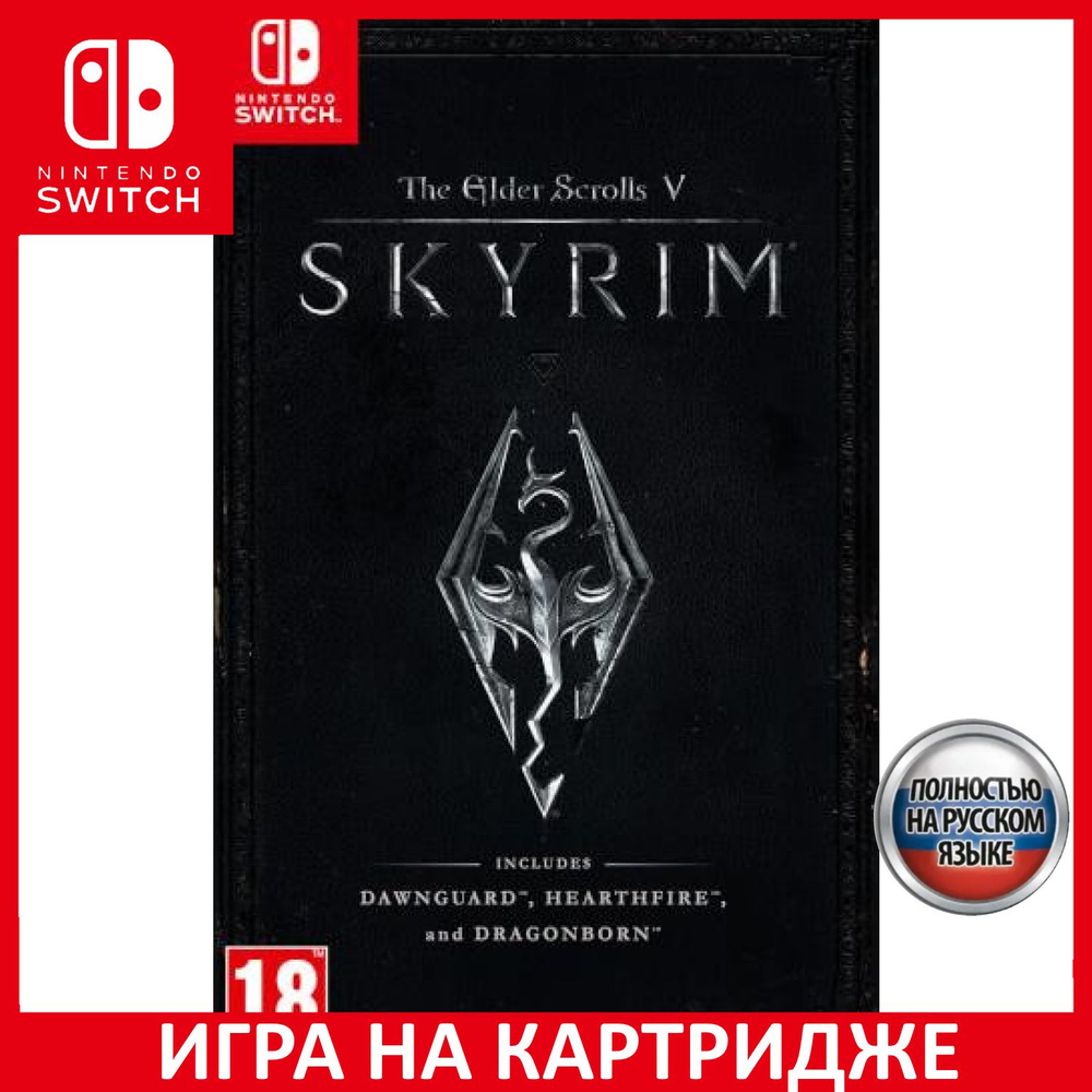 Игра The Elder Scrolls 5 V Skyrim (Nintendo Switch, Русская версия) купить  по низкой цене с доставкой в интернет-магазине OZON (350424936)