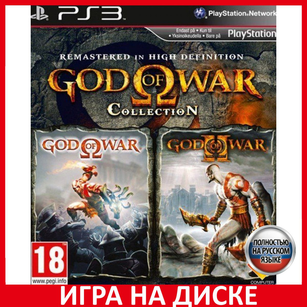 бог войны playstation