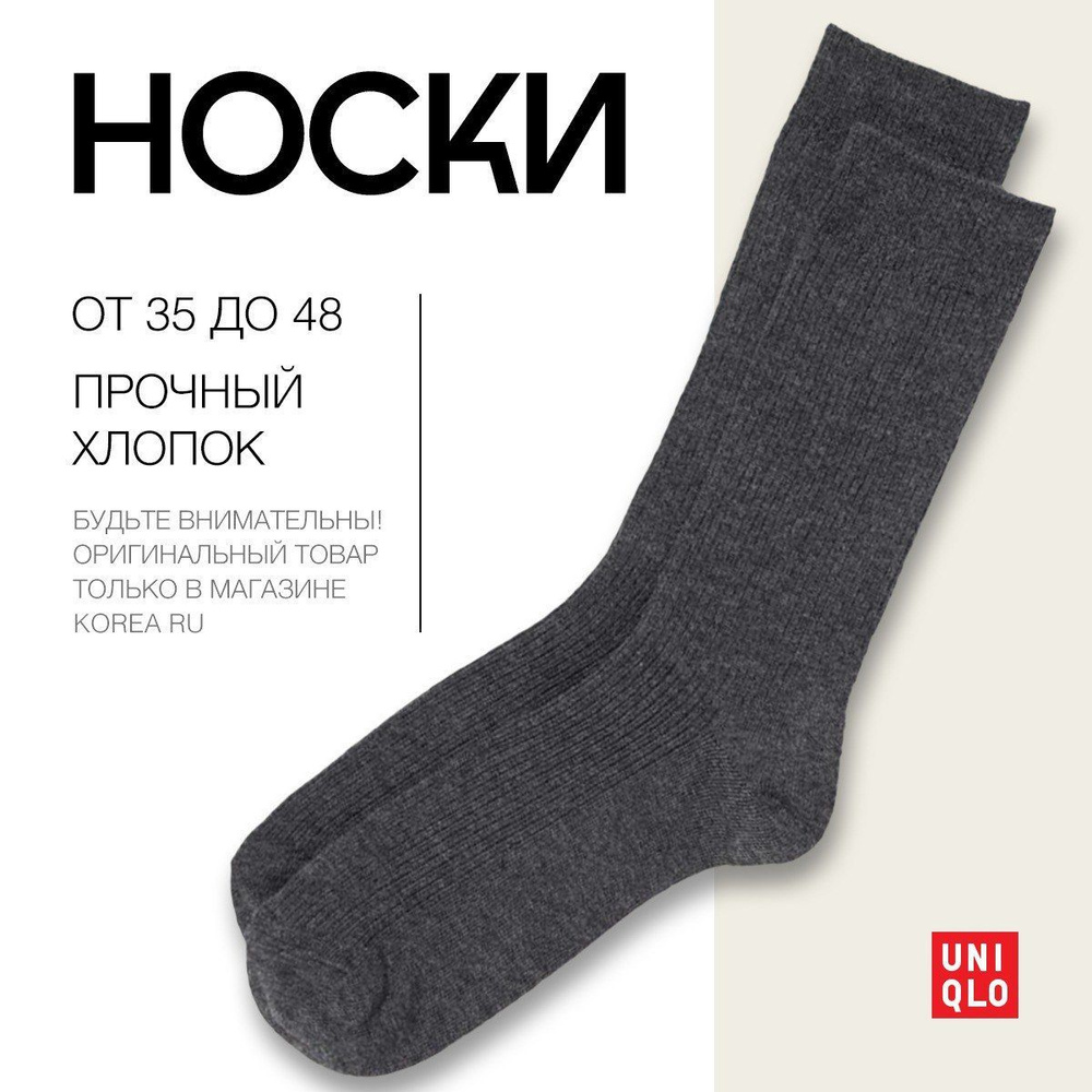 Носки Uniqlo, 1 пара #1