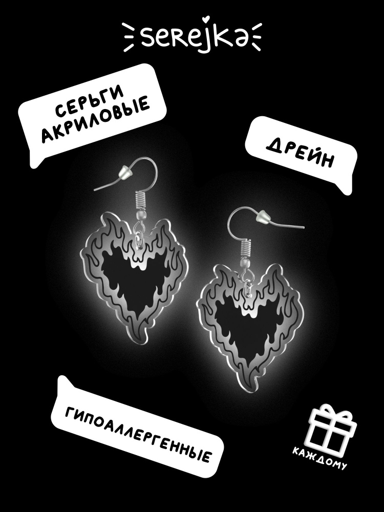 Сережки сердце Дрейн/ Drain висячие летние/ украшения аниме длинные ...