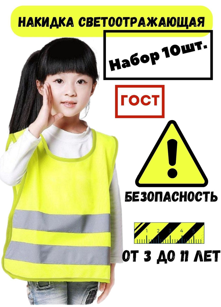 Светоотражающий жилет, XS - купить по выгодной цене в интернет-магазине ...