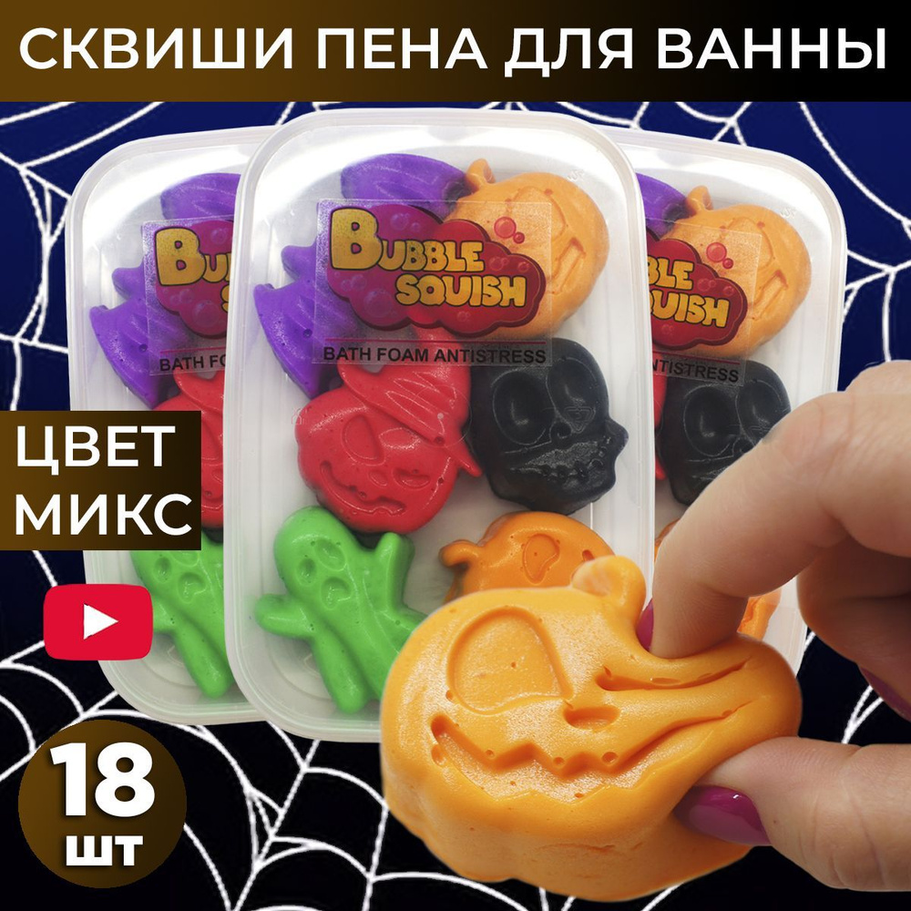 Bubble Squish Пена для ванны #1