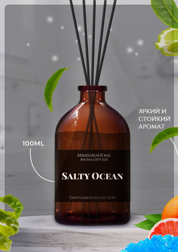 Ароматический диффузор для дома Salty Ocean - Солёный океан, ароматизатор с палочками, 100мл  #1