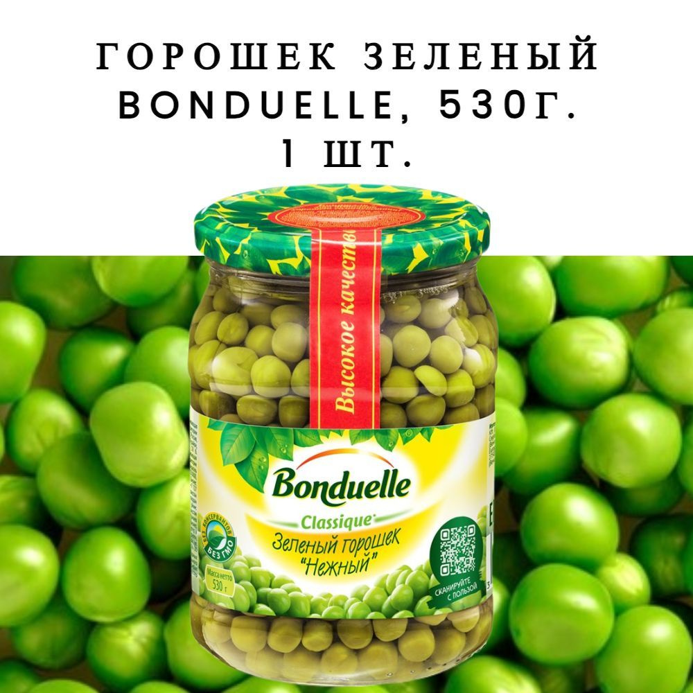 Горошек Bonduelle зеленый, 530г (1 шт)