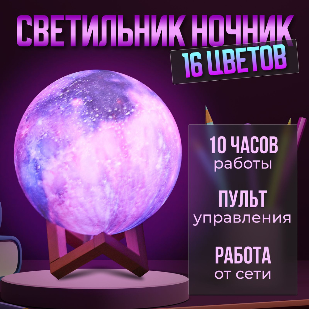 Светильник-ночник детский Галактика беспроводной 3D шар Космос на  деревянной подставке с пультом