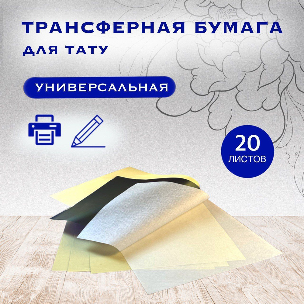 Набор переводных тату