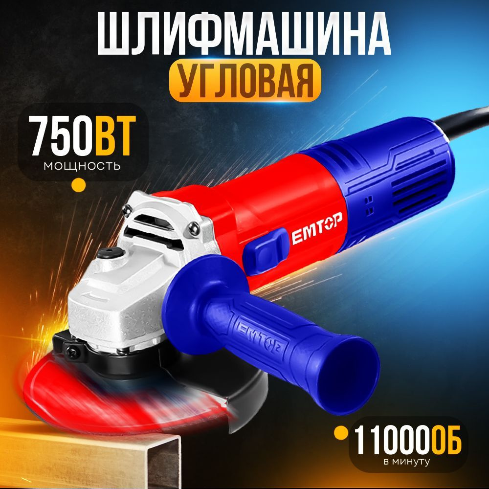 Шлифовальная машина EMTOP угловая, 750 Вт, 12000 об/мин, 115 мм