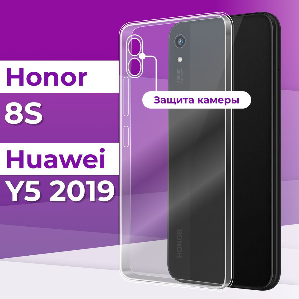 Тонкий силиконовый чехол с защитой камеры для телефона Huawei Honor 8S / Y5  2019 / Силиконовая защитная накладка на Хуавей Хонор 8С / У5 2019 /  Ультратонкий бампер премиум с защитой от