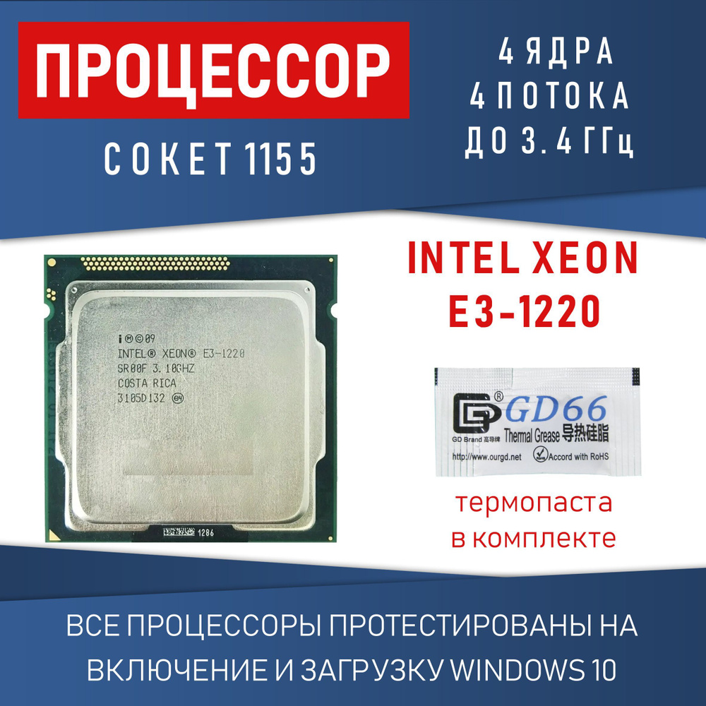 Intel deals xeon 1155