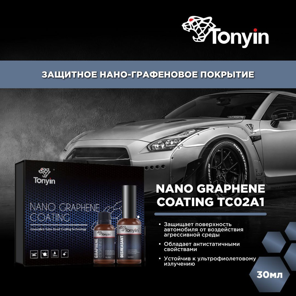 Защитное нанографеновое керамическое покрытие TC02A1 Tonyin Nano Graphene  Coating Kit 30мл.